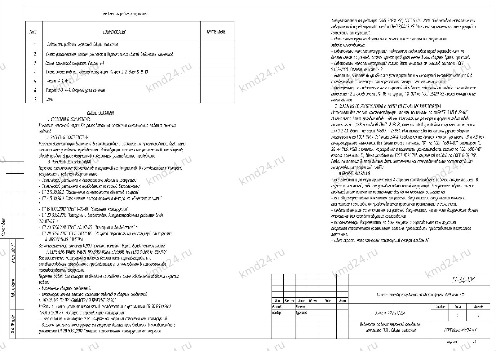 Александровская ферма (Ангар 22 8х17.8м) — лист 2