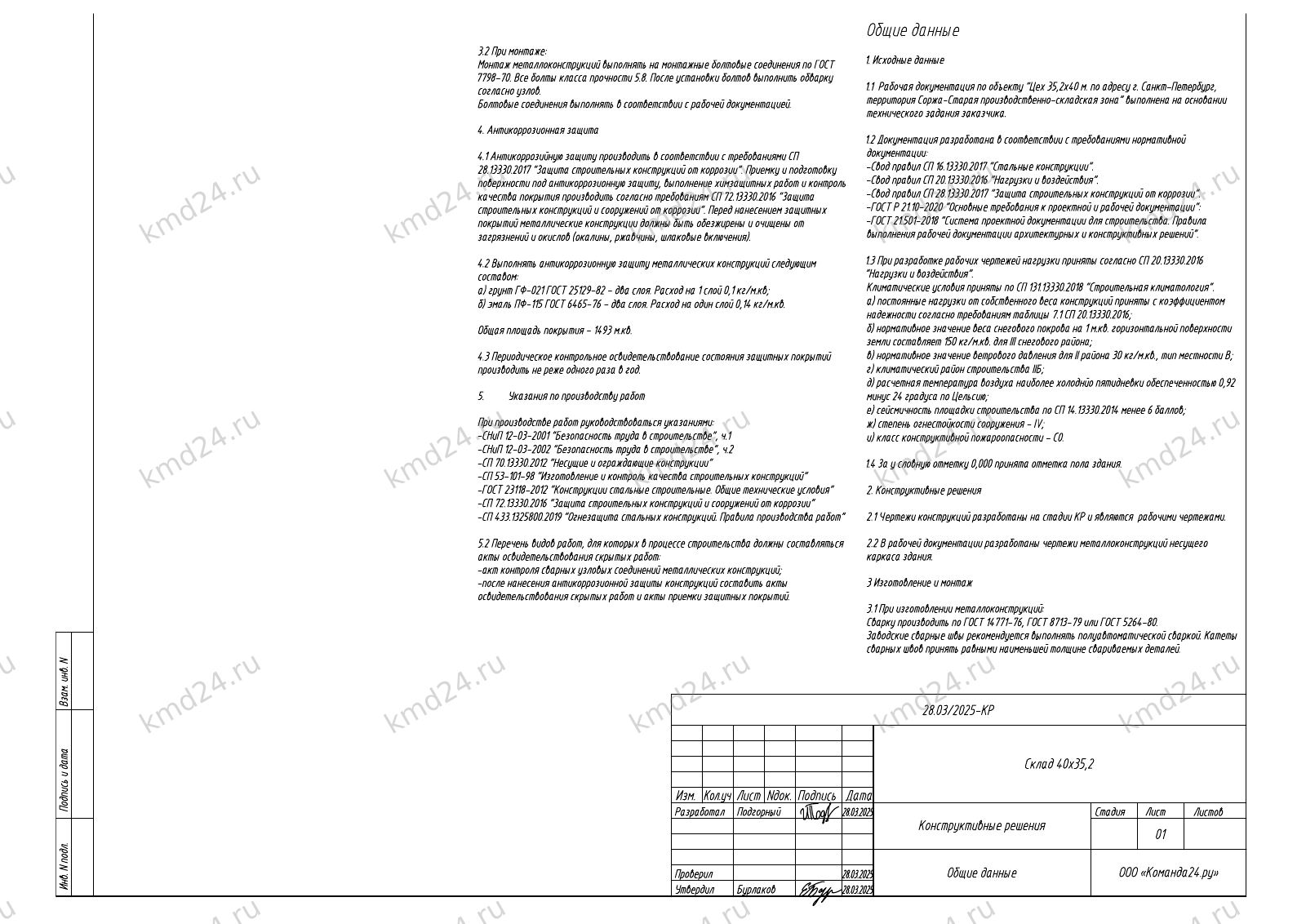 Ангар 40х35.4 — лист 2