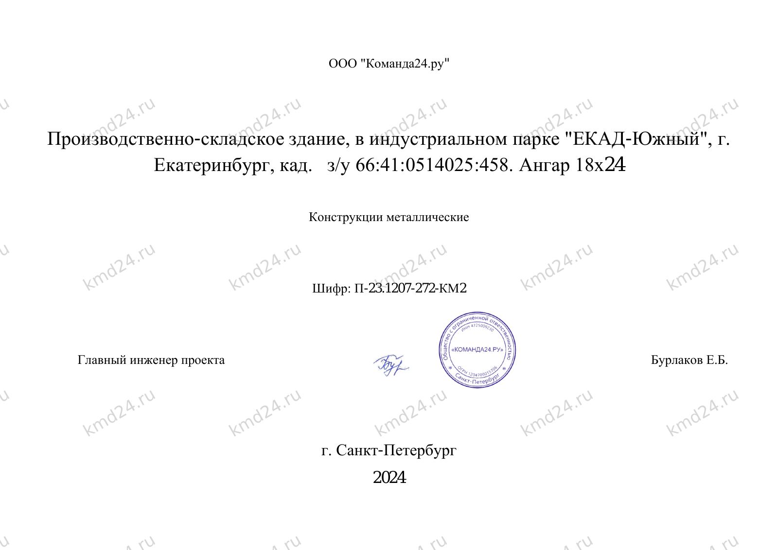 Ангар 18х24 — лист 1