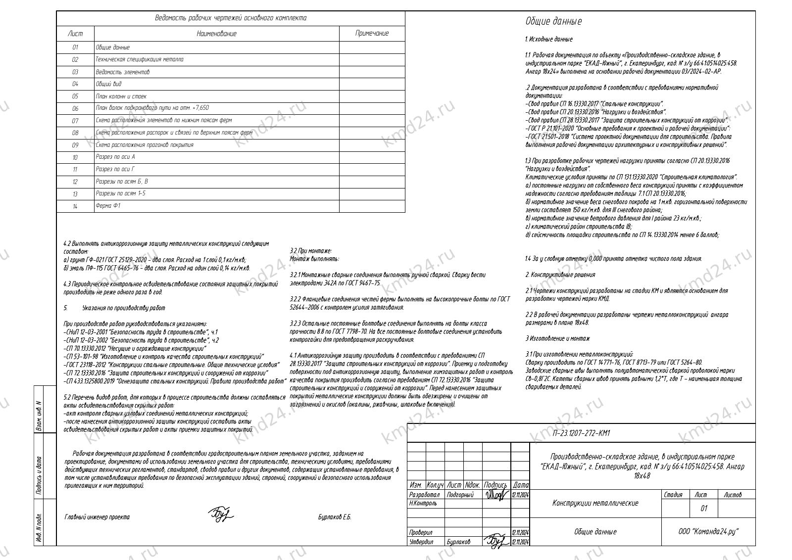 Ангар 18х24 — лист 2