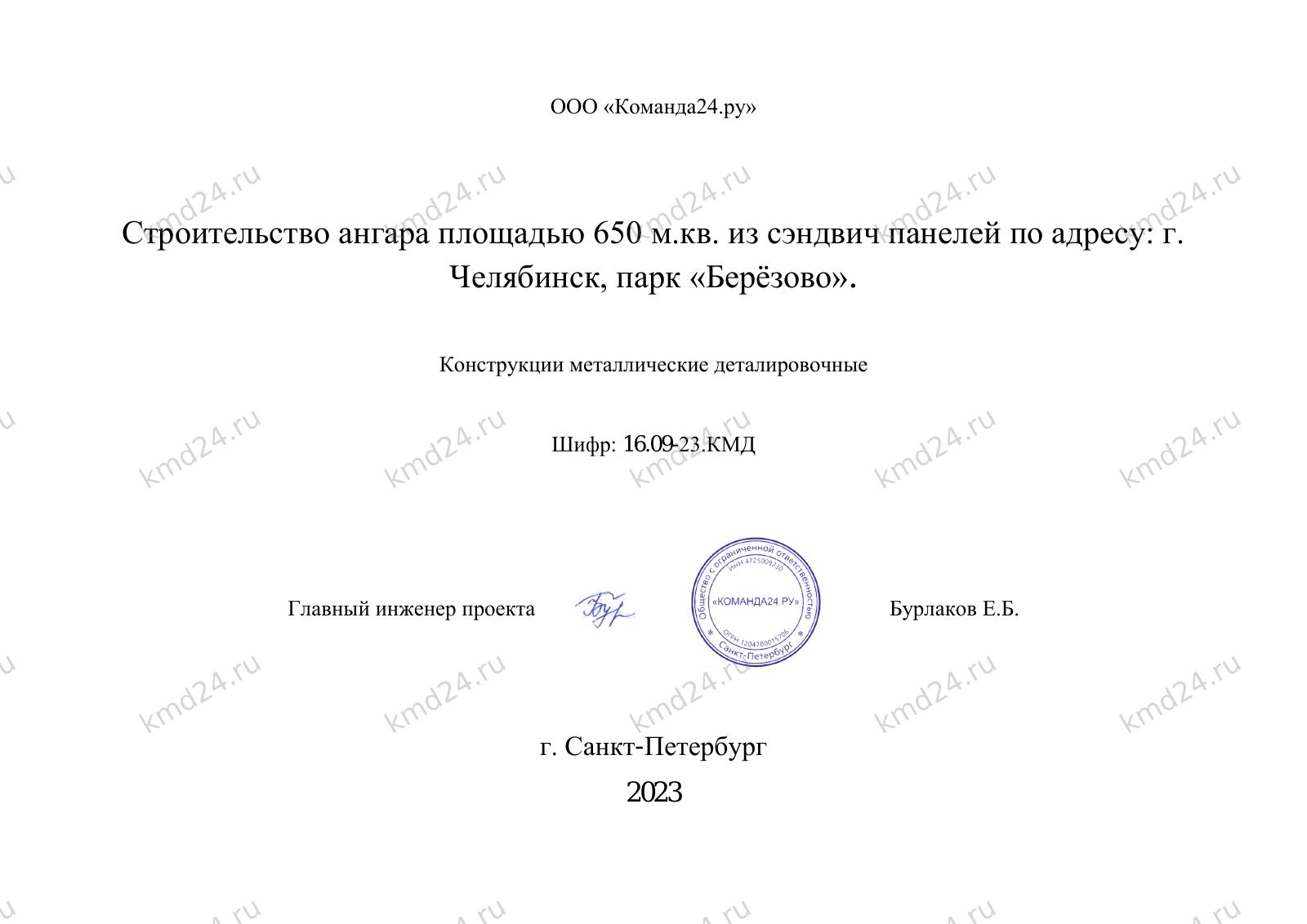 Г-образный ангар — лист 1