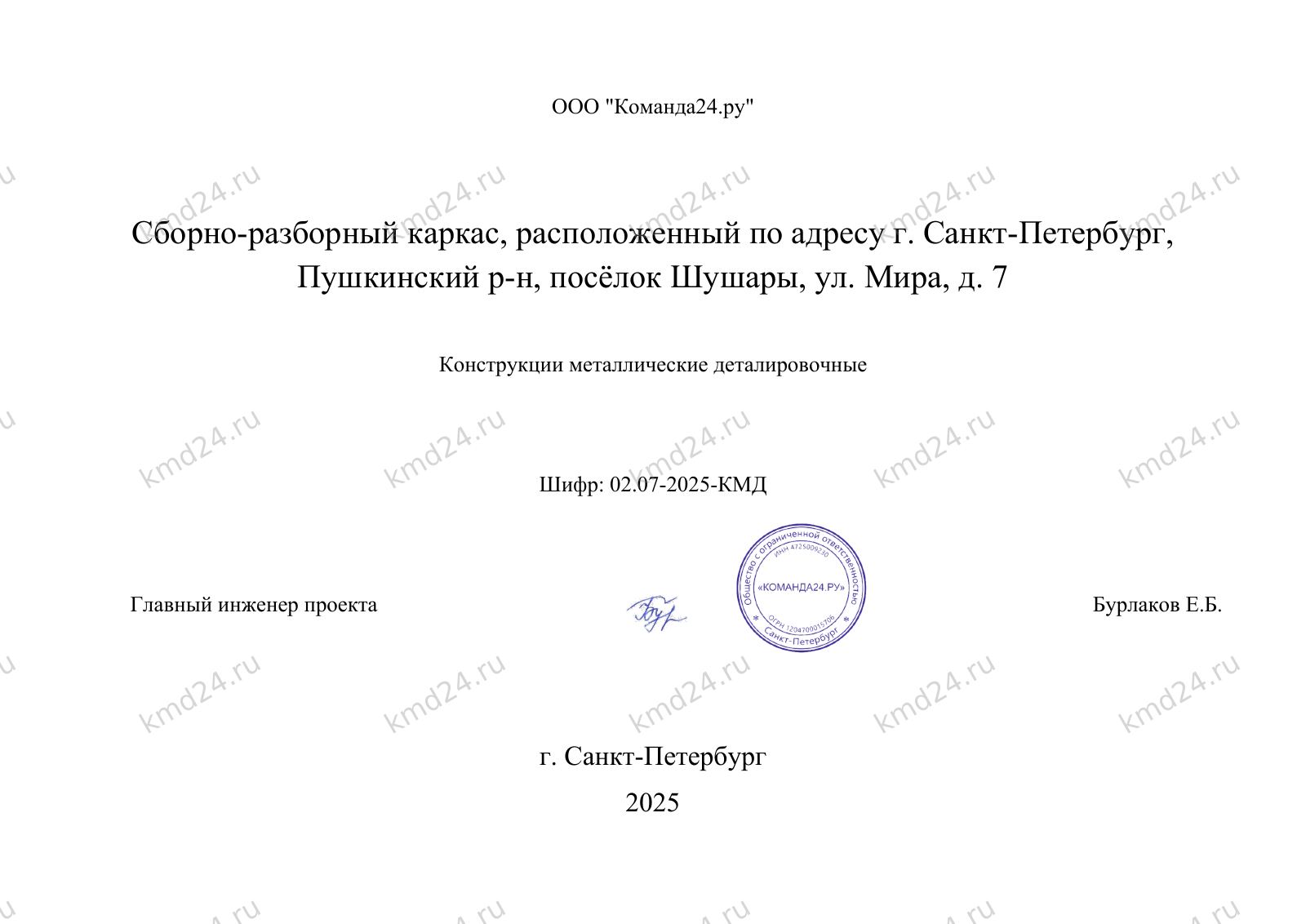 Разборная мойка изм.4 — лист 1