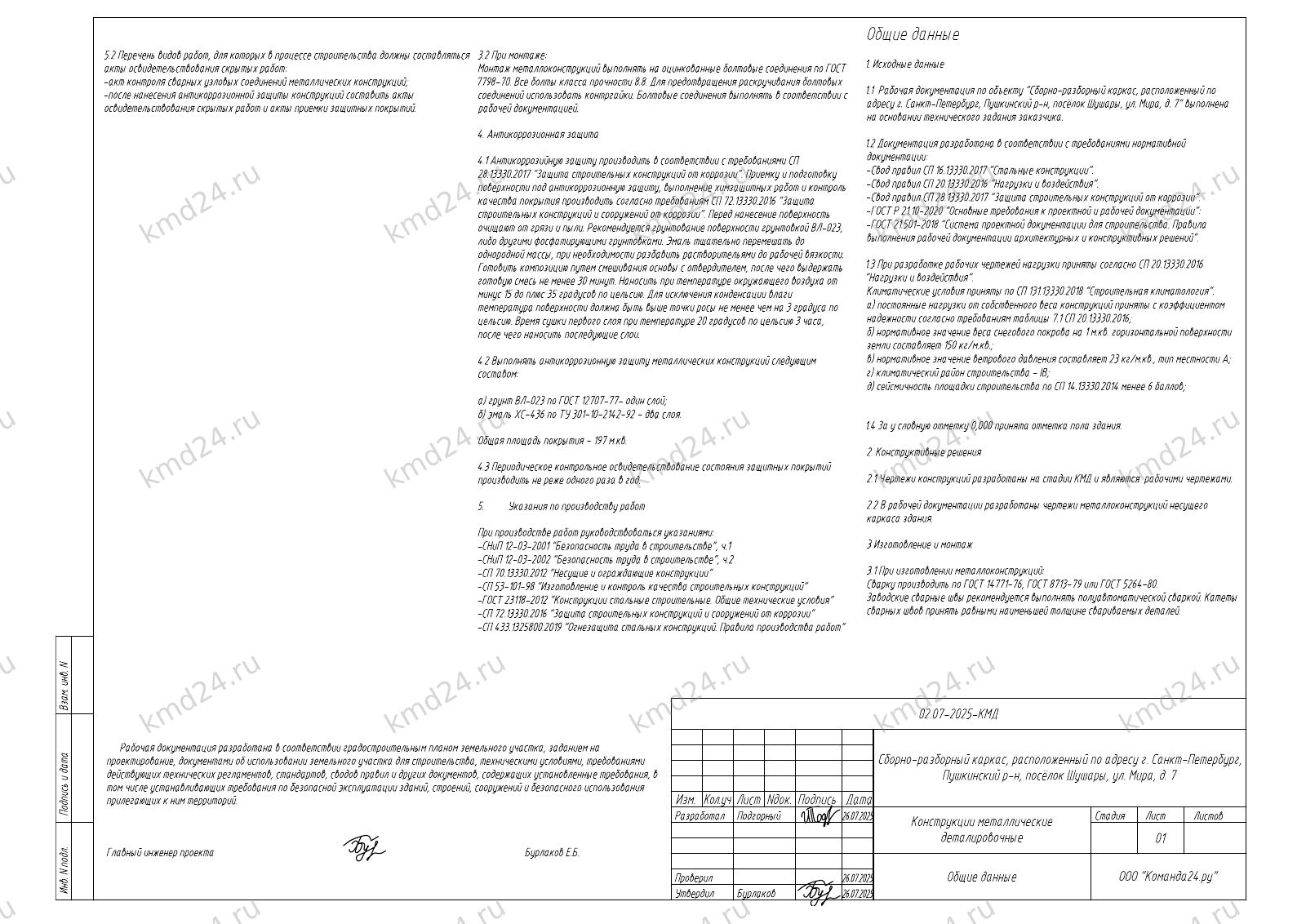Разборная мойка изм.4 — лист 2
