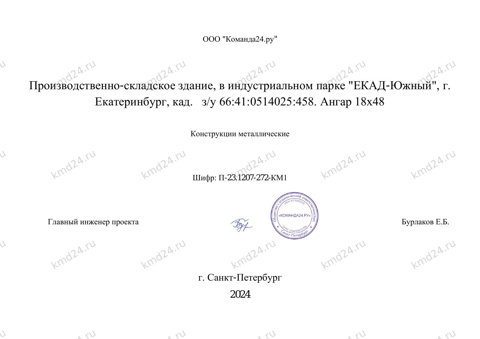 Ангар 18х45 — лист 1