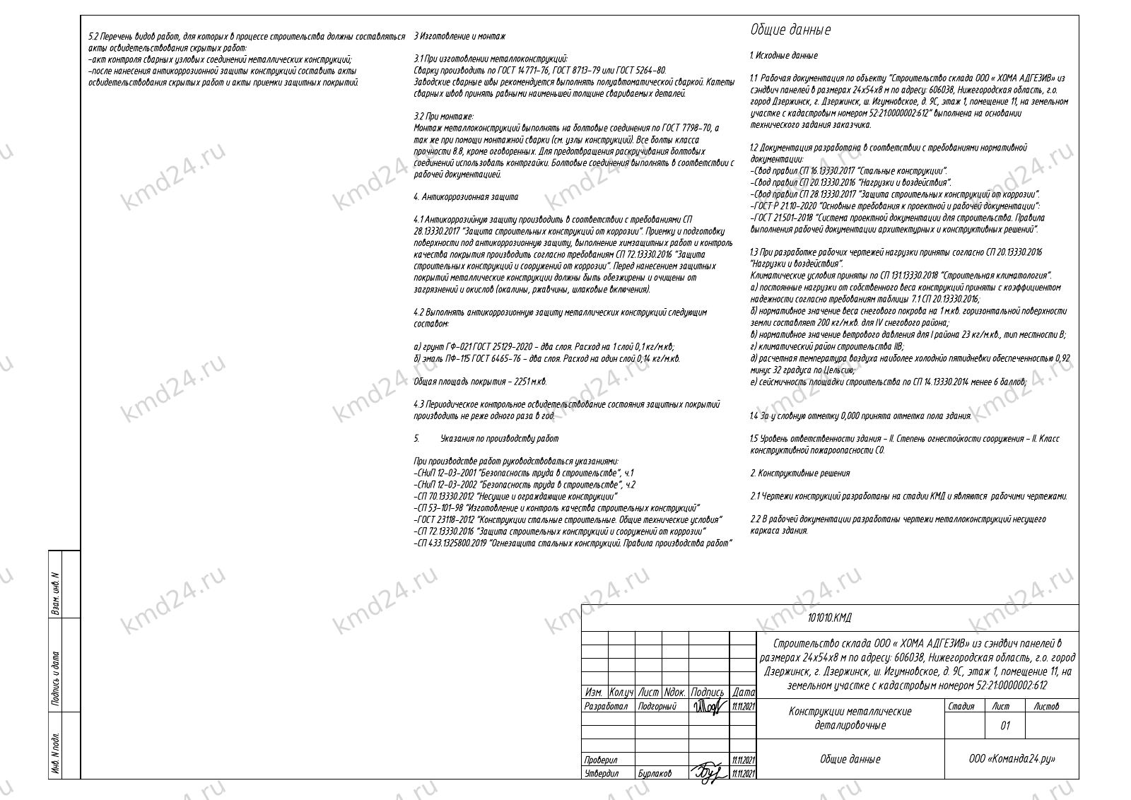 Ангар 24х54 — лист 2