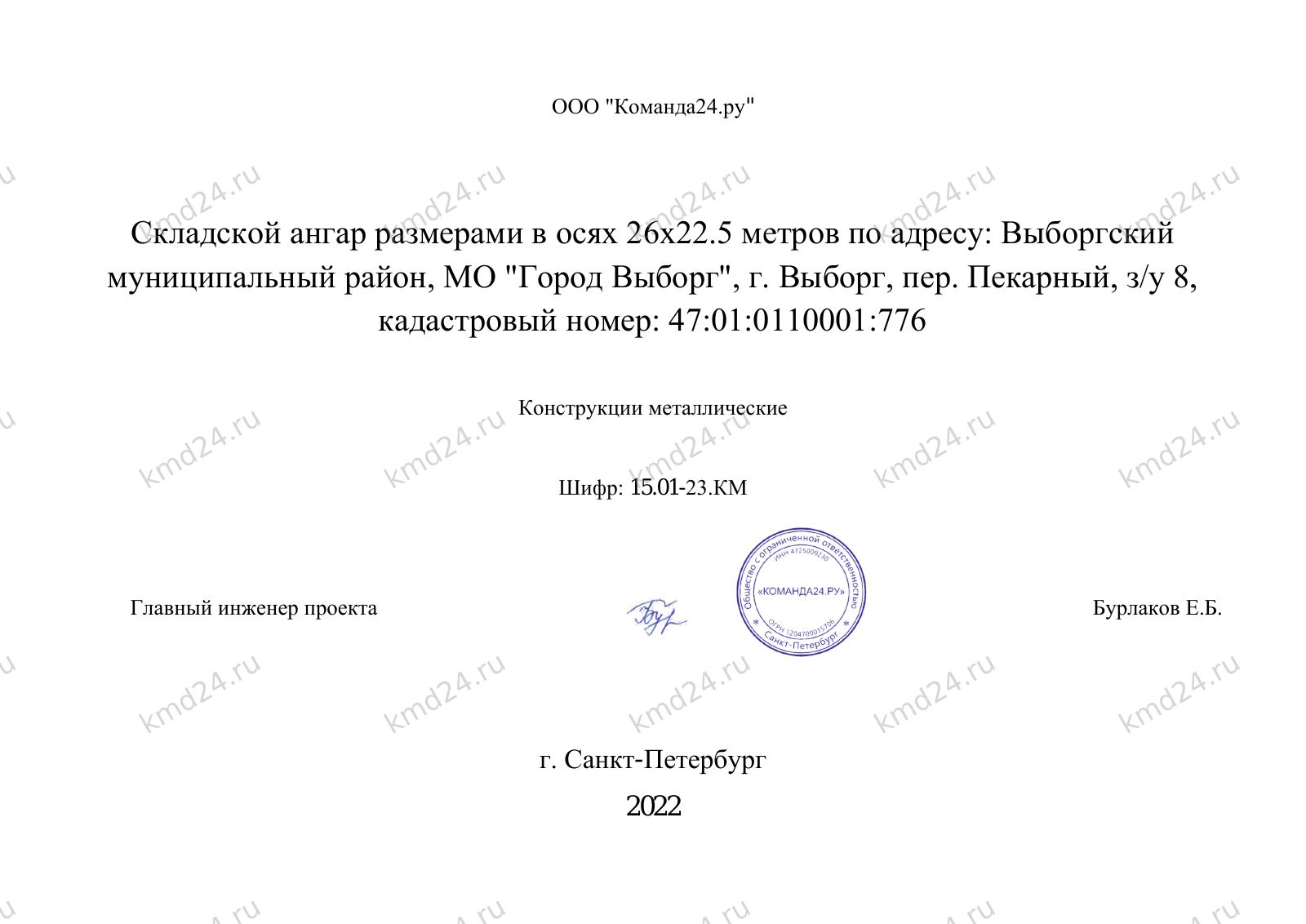 Двухэтажный склад 26х22.5 — лист 1
