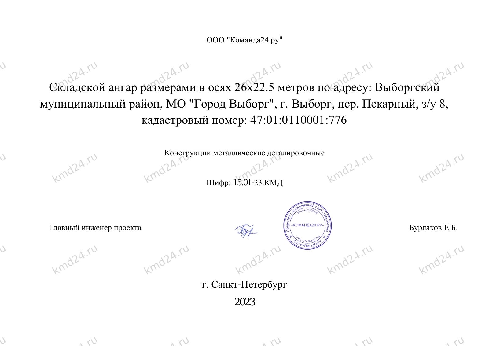Двухэтажный склад 26х22.5 — лист 11