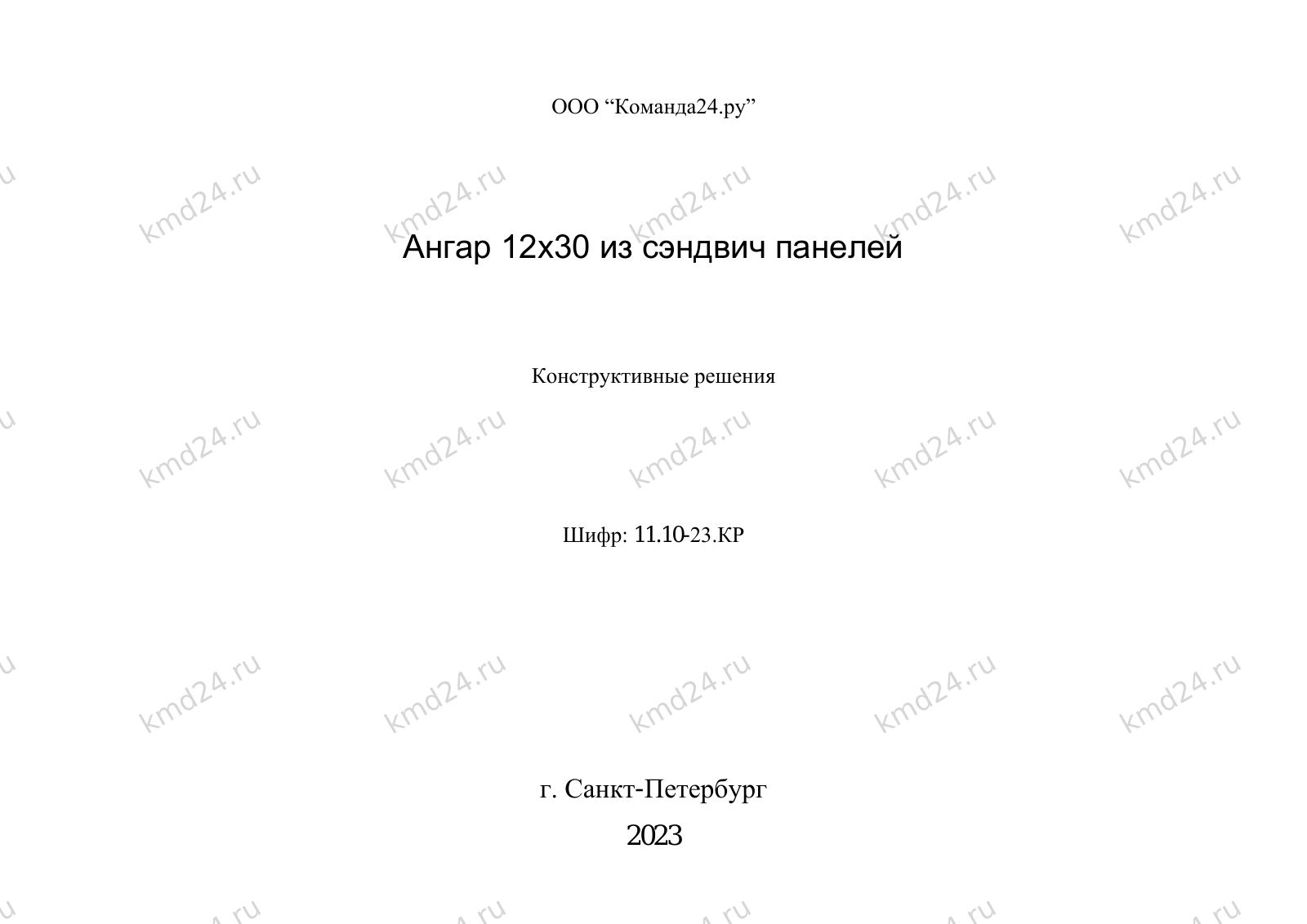Ангар 12х30 — лист 1