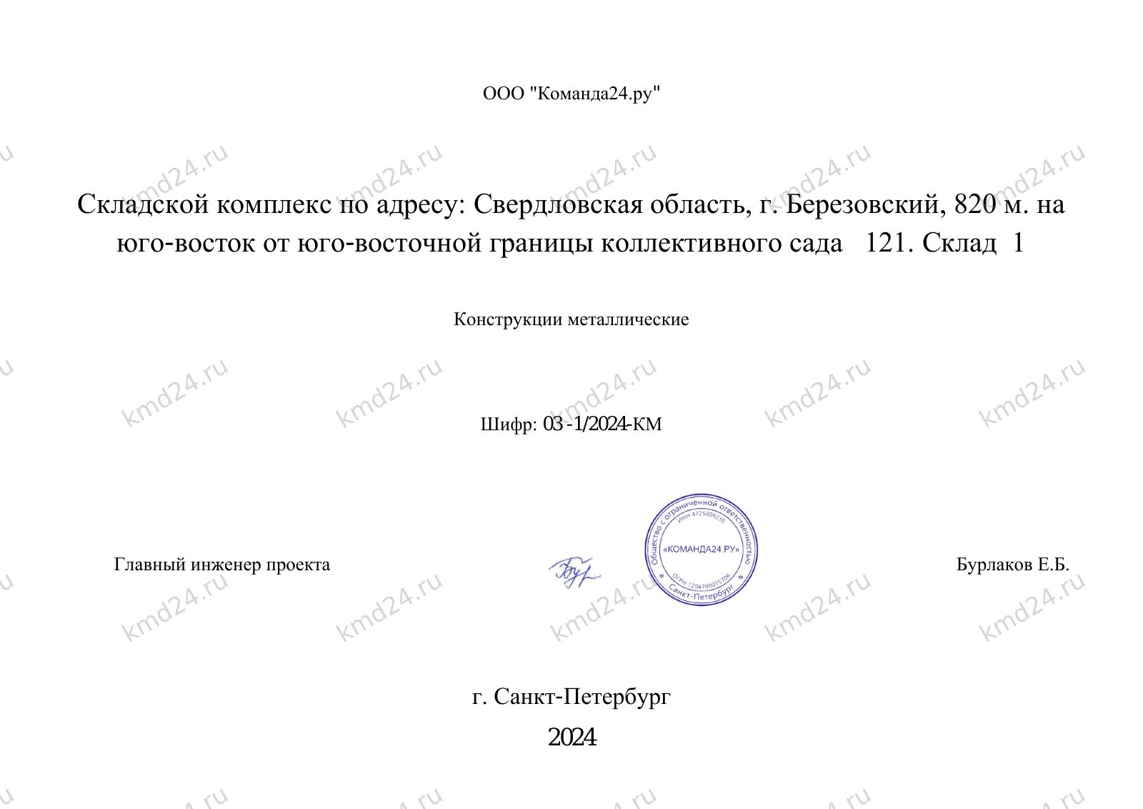 Ангар 24х60* — лист 1