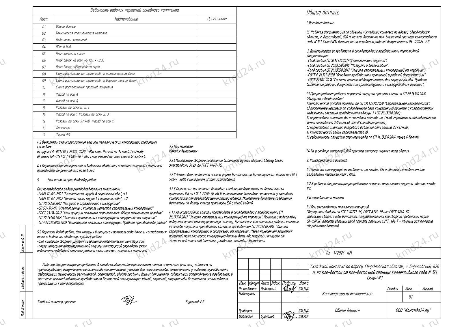 Ангар 24х60* — лист 2