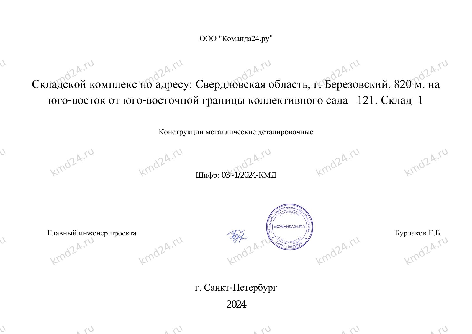 Ангар 24х60* — лист 13