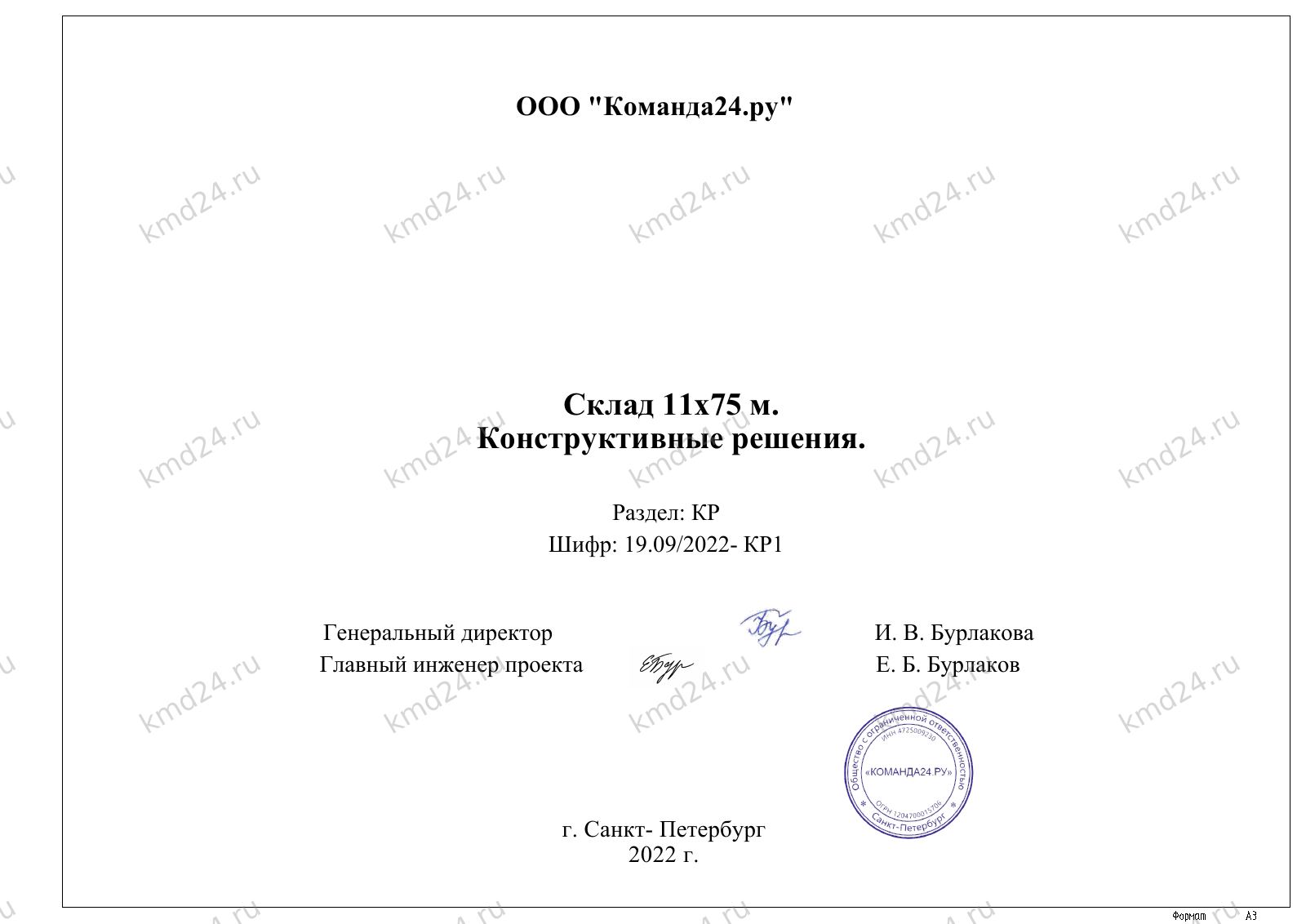 Ангар 11х75 — лист 1