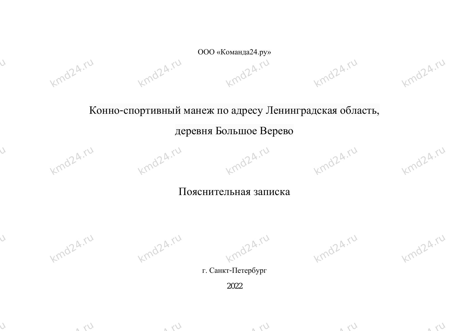 Конно-спортивный манеж — лист 1