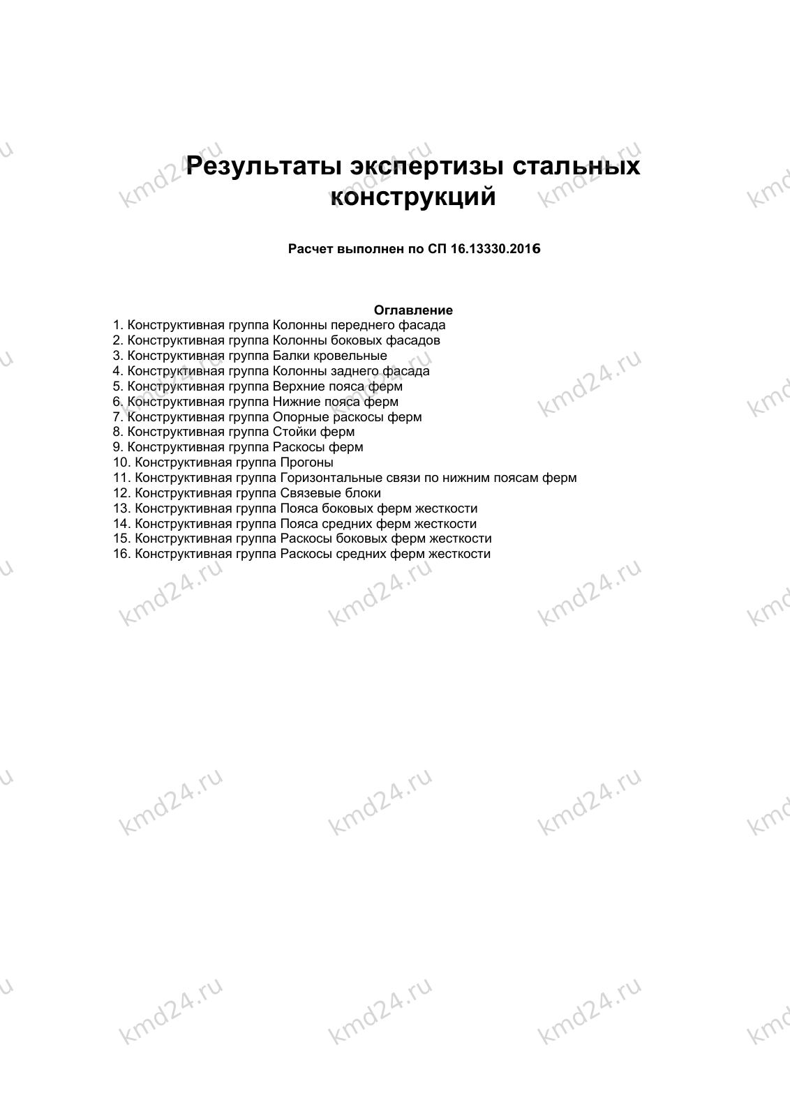 Конно-спортивный манеж — лист 11
