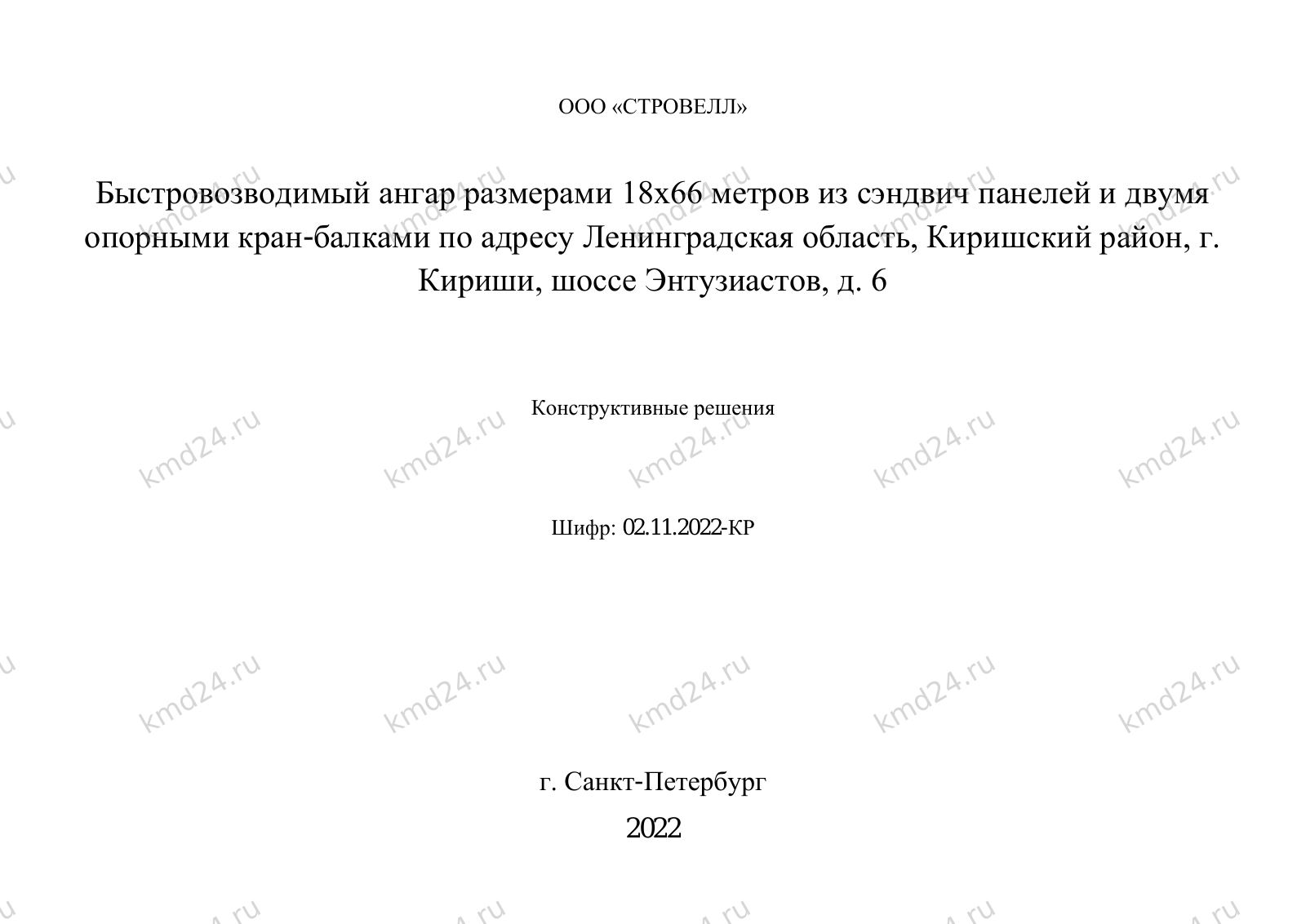 Ангар 18х66 * — лист 1