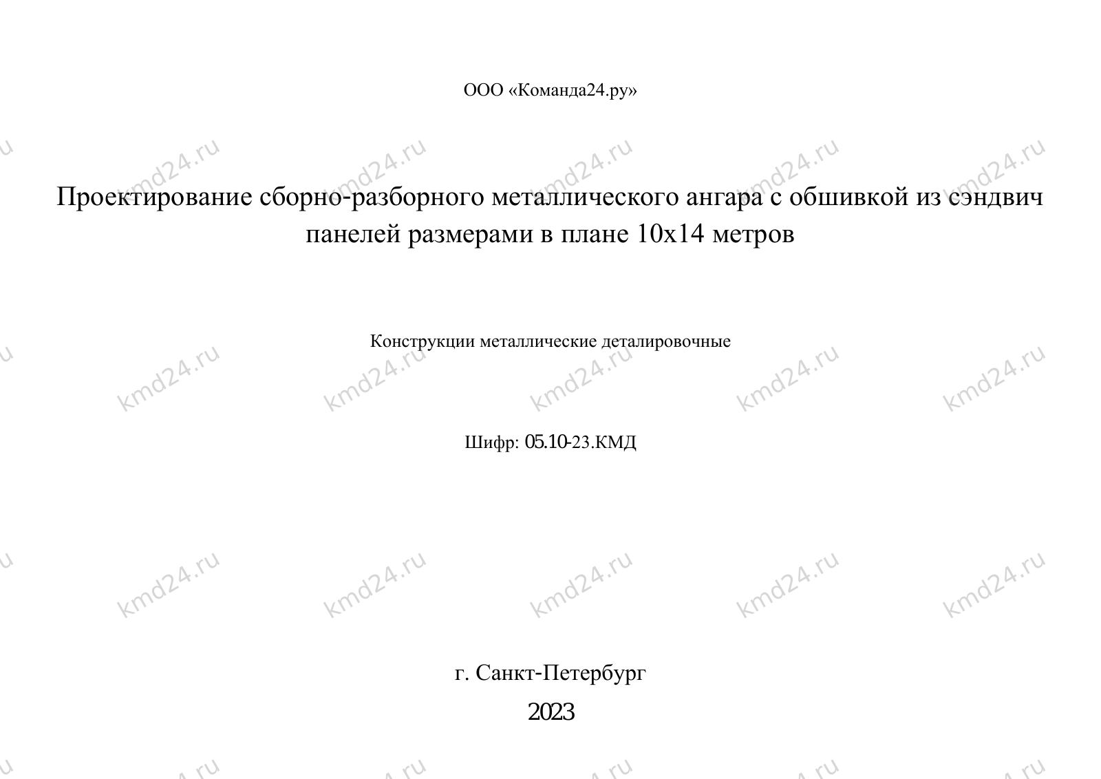 Ангар 10х14 (откорректировано) — лист 1