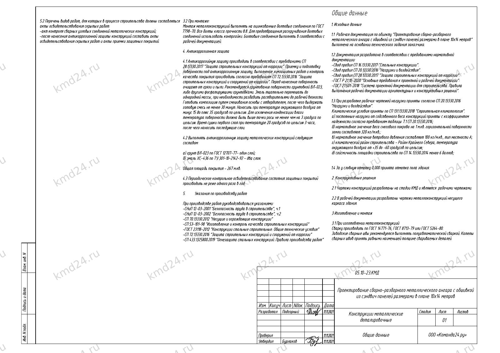 Ангар 10х14 (откорректировано) — лист 2
