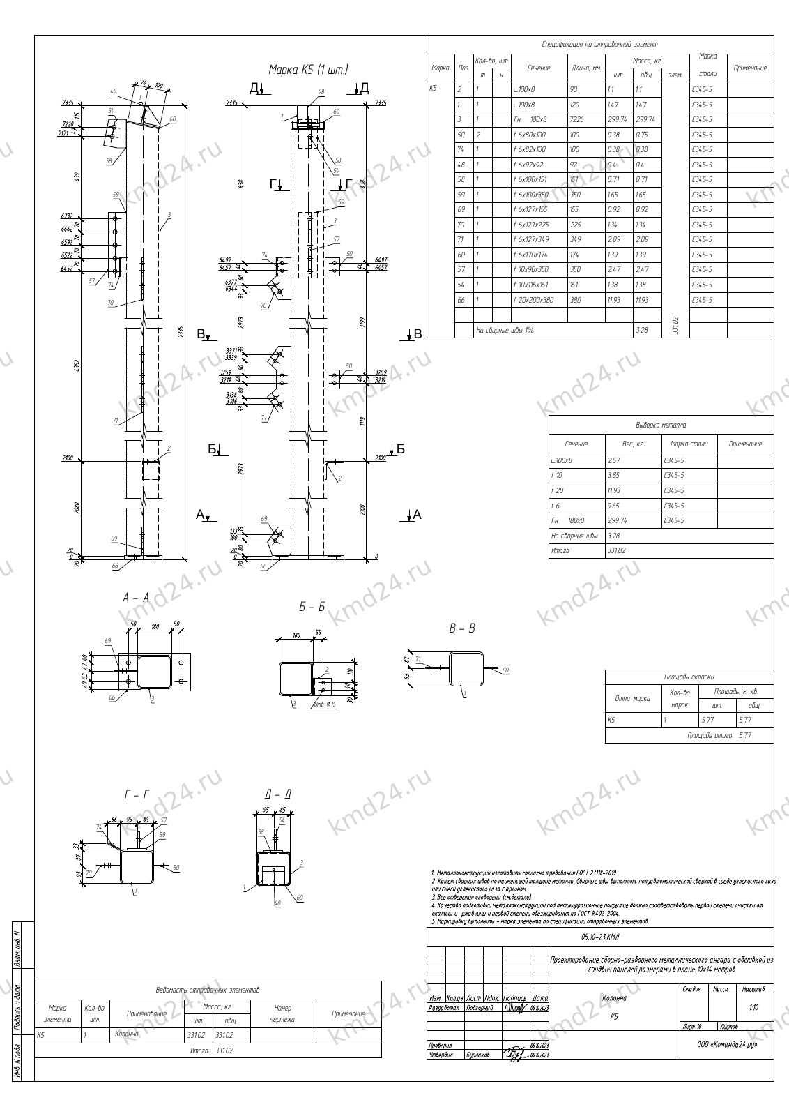 Ангар 10х14 (откорректировано) — лист 11