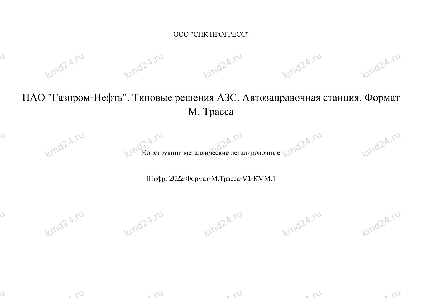 Автозаправка — лист 1