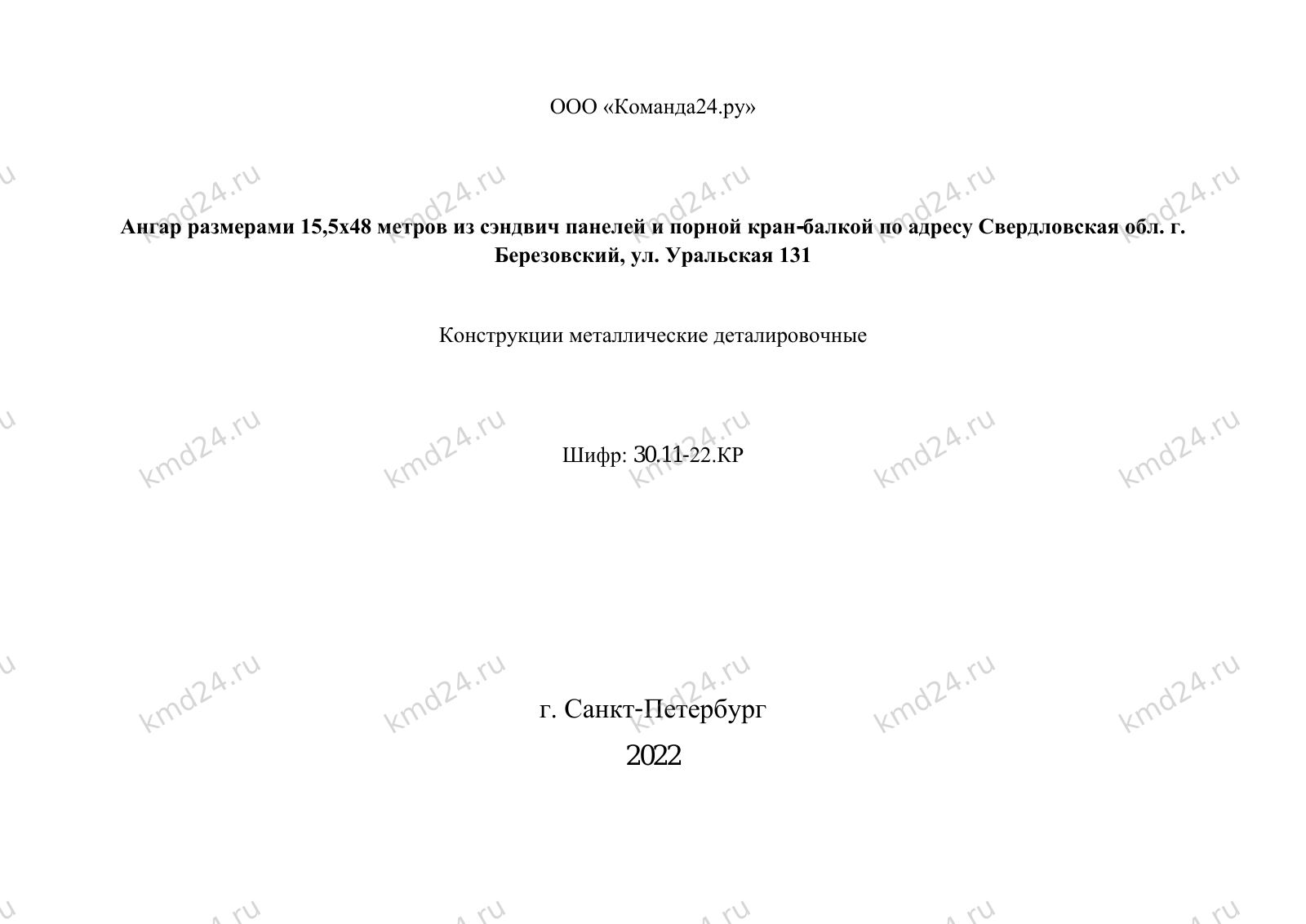 КМД ангар 15,5х48 с АБК — лист 1