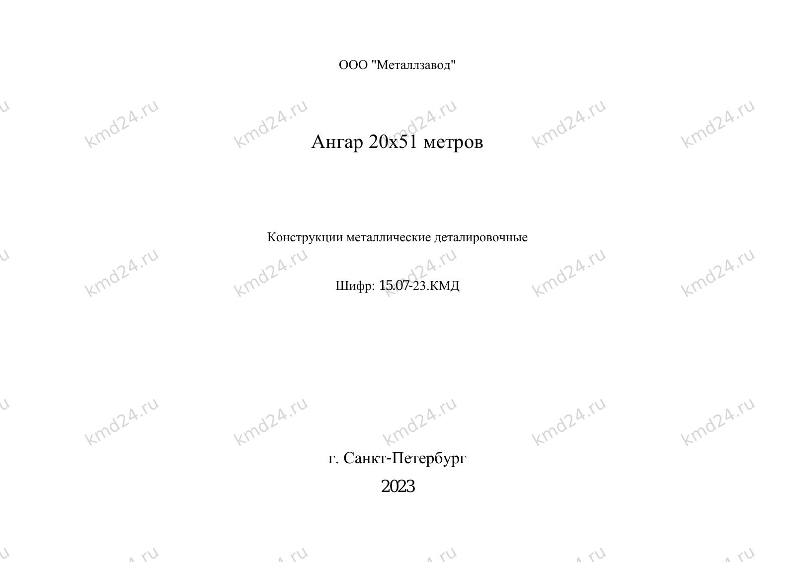 Ангар 20х51 — лист 1