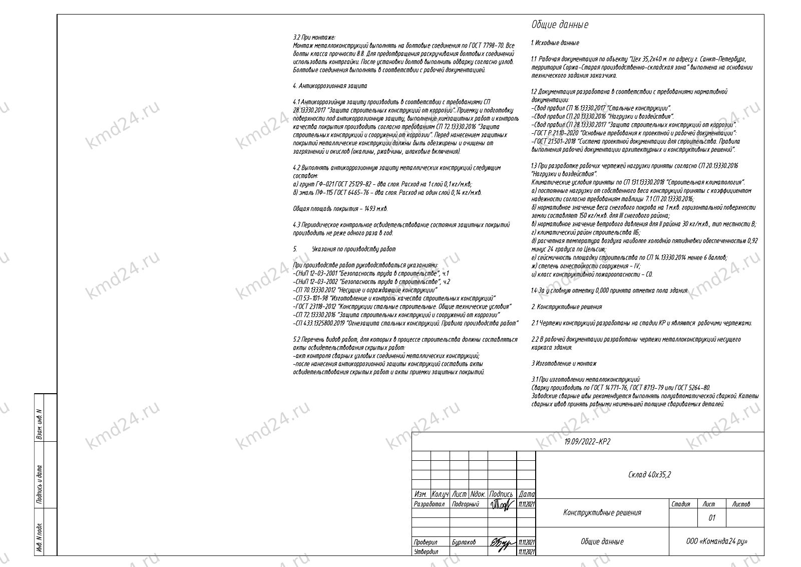Ангар 40х35,2 — лист 2