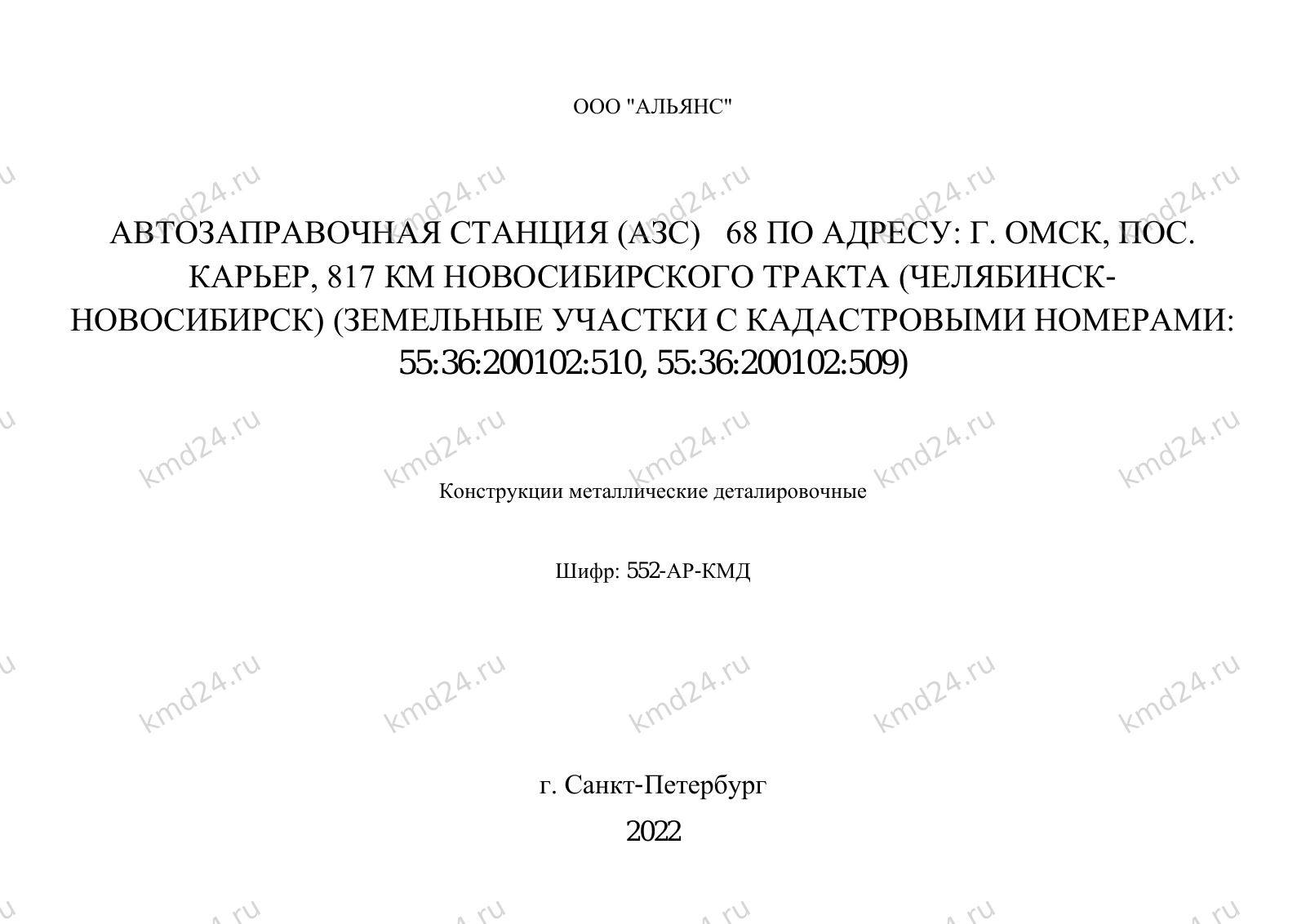 Зеркальная АЗС — лист 1