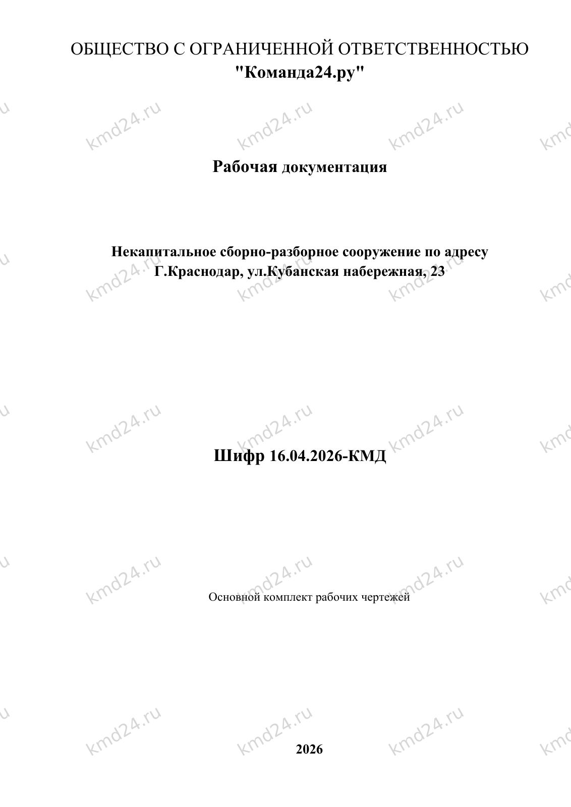 Кафе куб КМД — лист 1