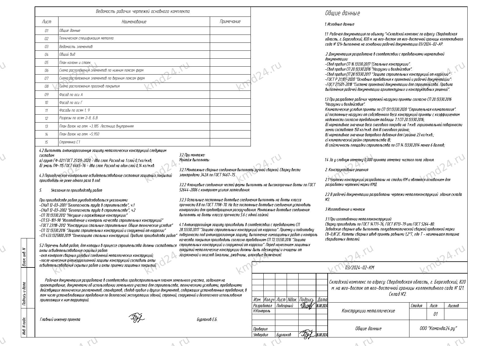Ангар 18х45 (1) — лист 2