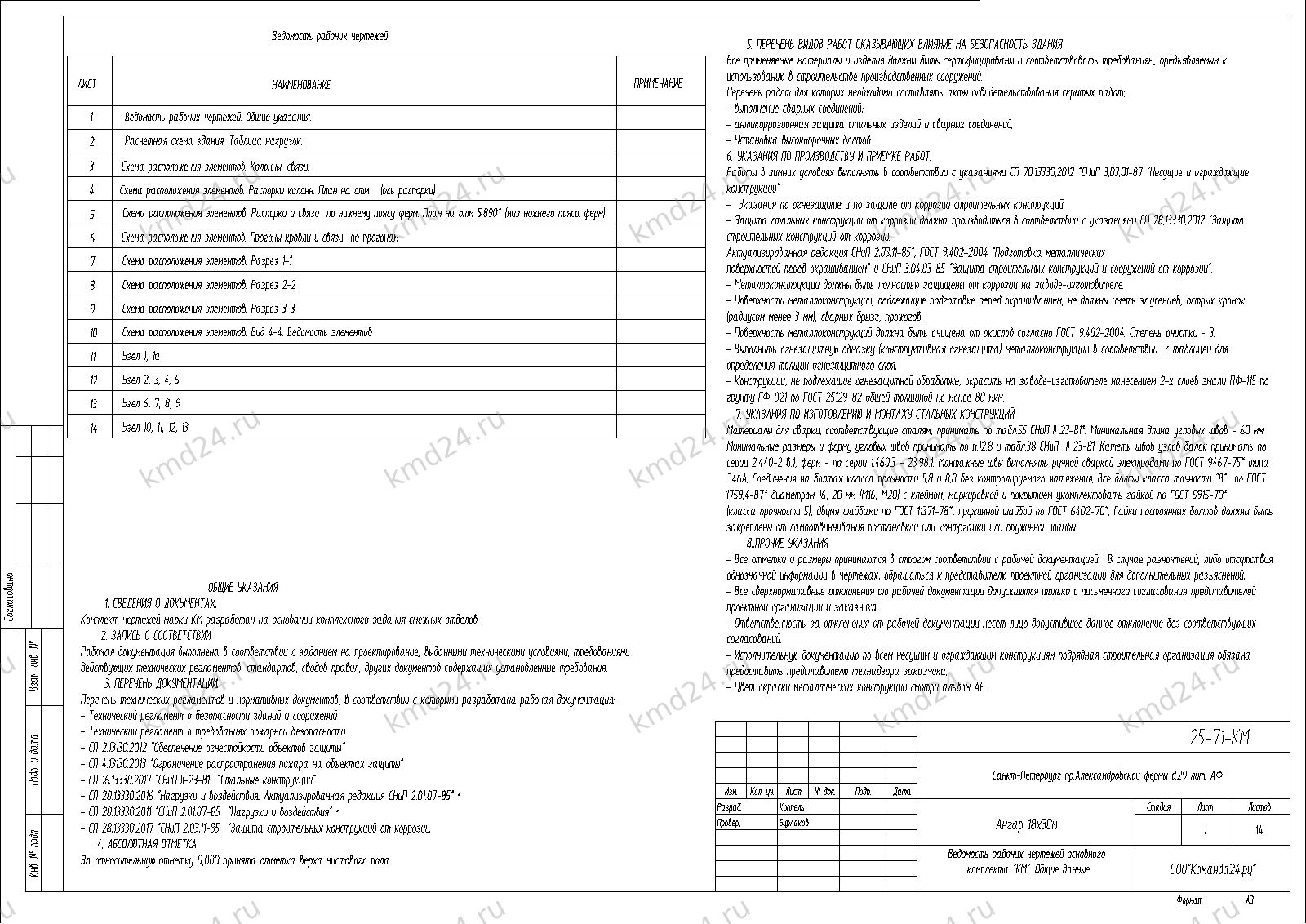 Александровская ферма (Ангар 18х30м) — лист 2