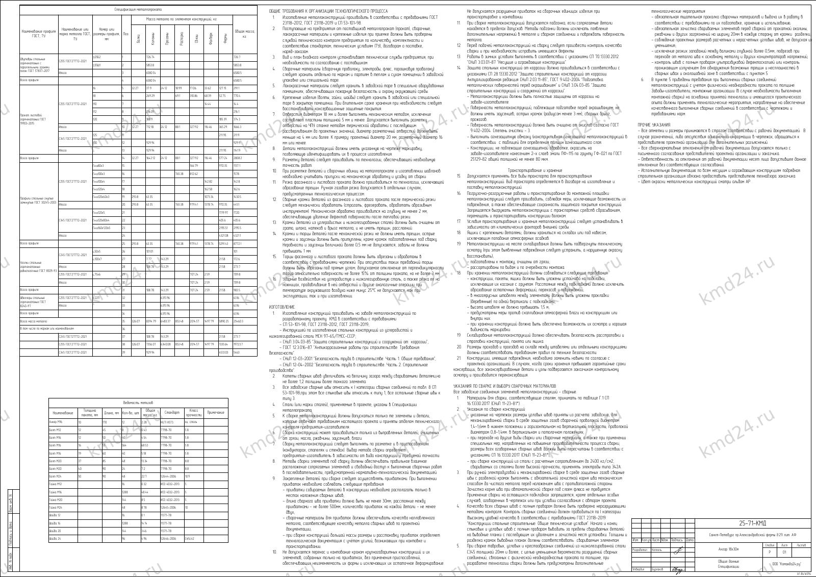 Александровская ферма (Ангар 18х30м) — лист 14