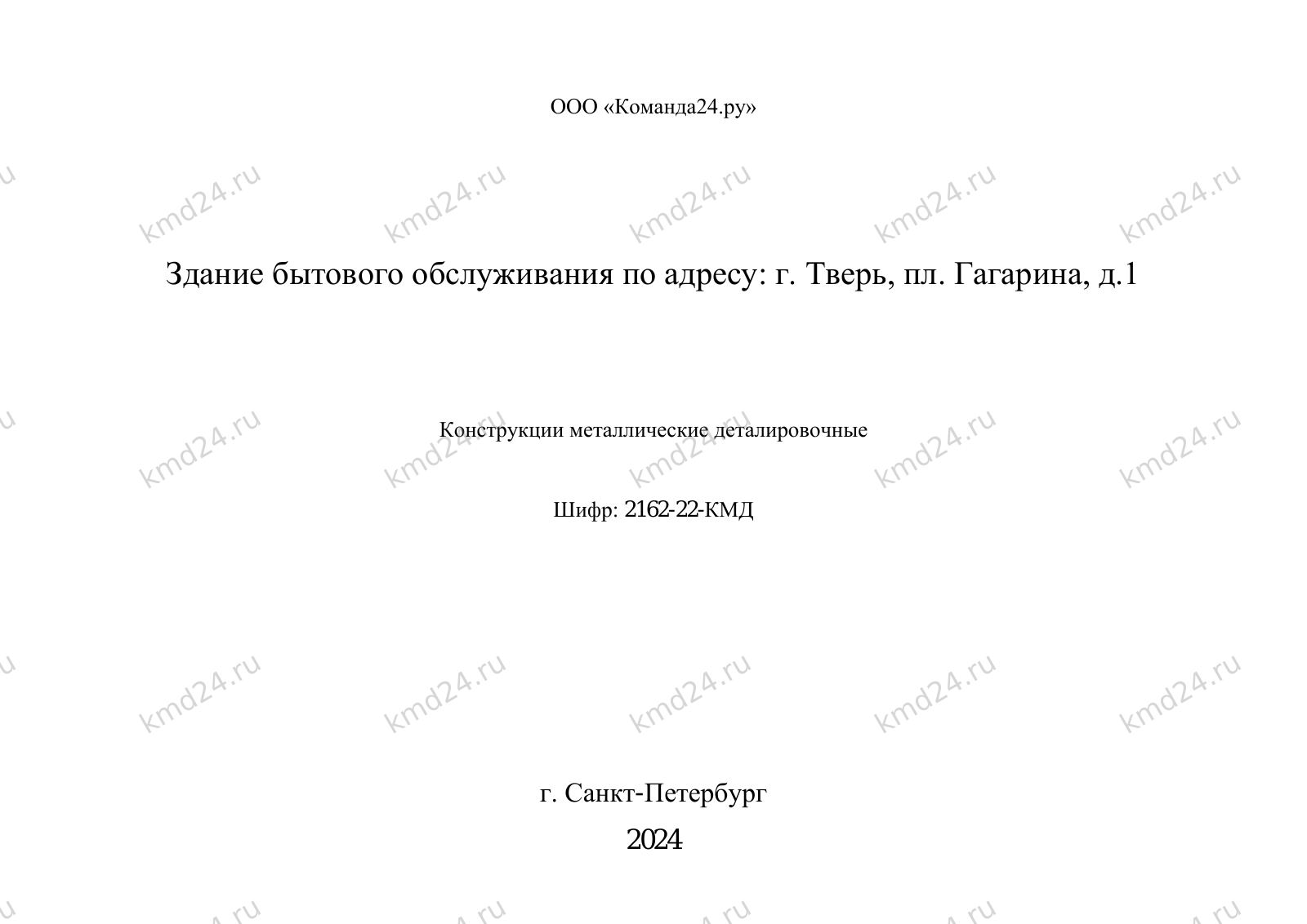 Здание бытового обслуживания — лист 1