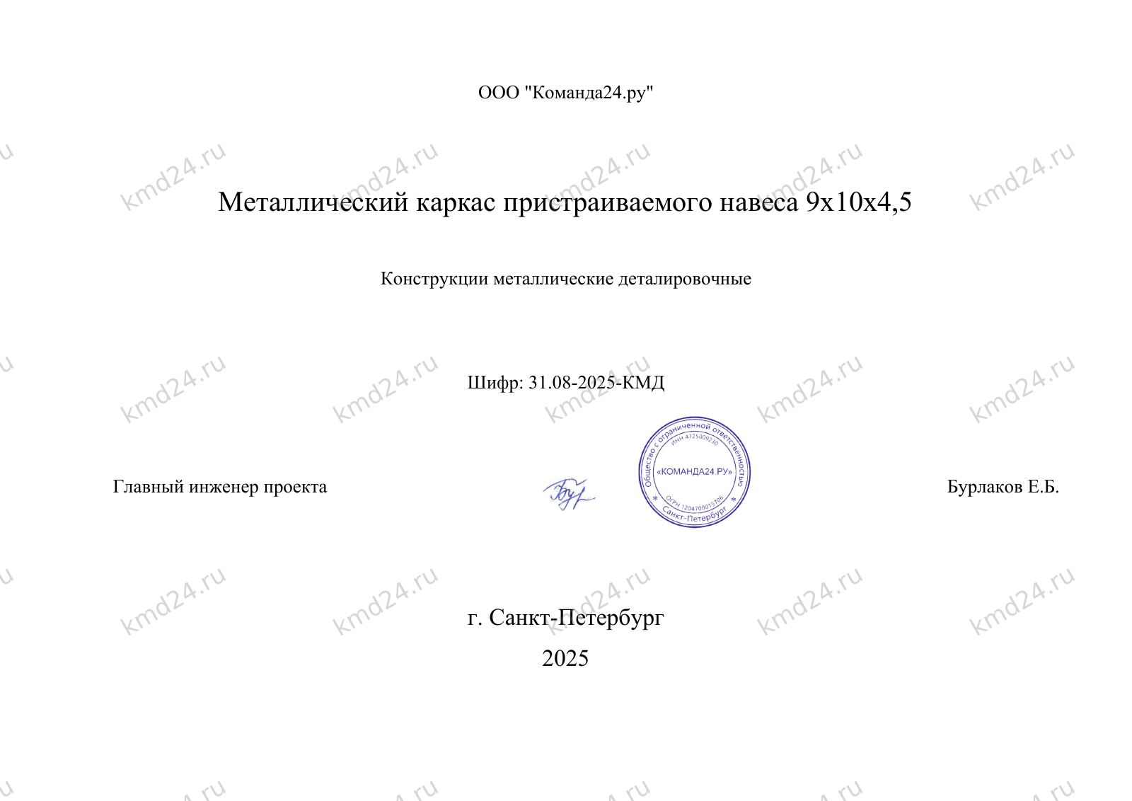 Навес 9х10х4,5 — лист 1
