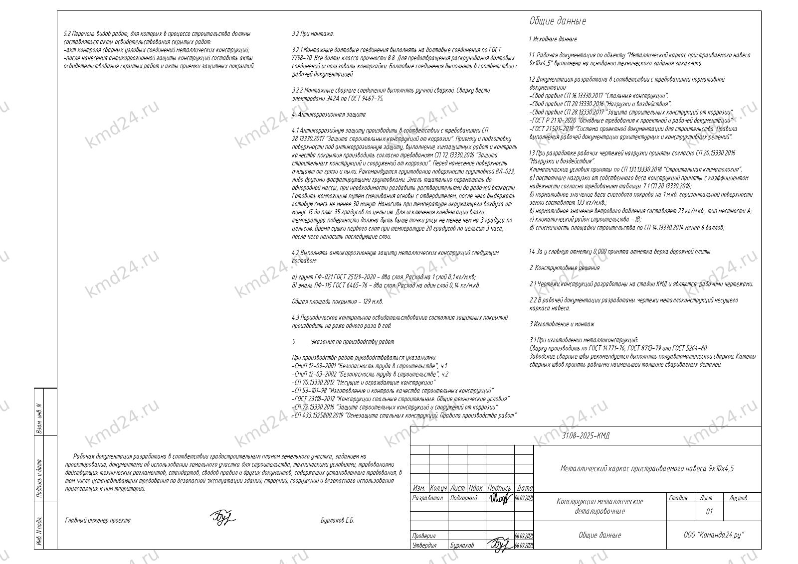 Навес 9х10х4,5 — лист 2